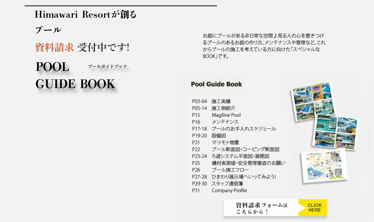 プール資料請求
