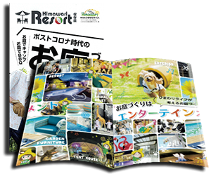 Himawariresort Pool Guide Book ひまわりリゾート